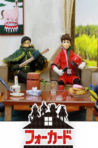 四牌士海報