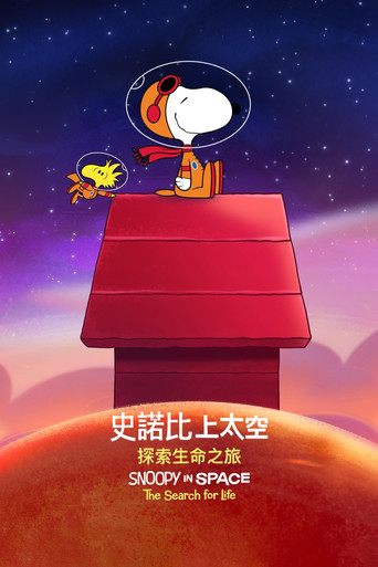 史努比登上太空:探索生命海報