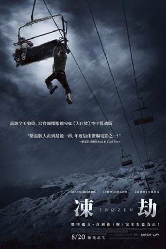 凍劫海報