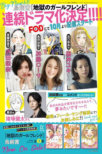 地獄女友海報