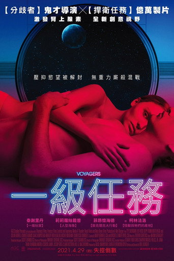 一級任務海報