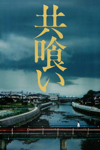 共食家族海報