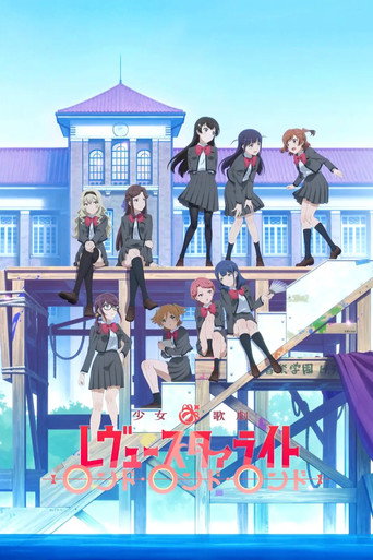 少女☆歌劇 Revue Starlight RONDO·RONDO·RONDO海報