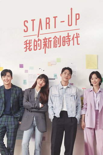 START-UP:我的新創時代海報