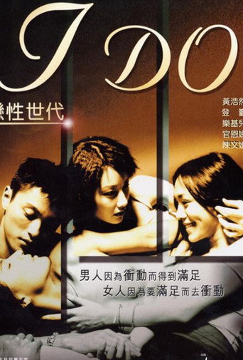 戀性世代海報