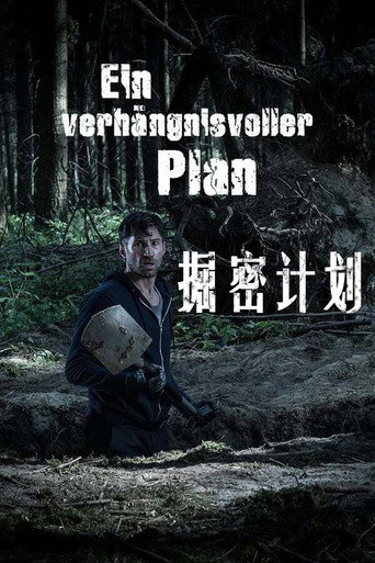 掘密計畫海報