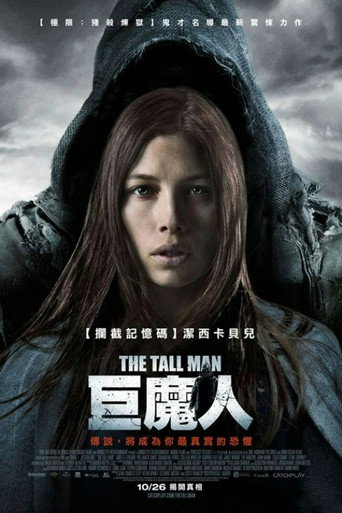 巨魔人海報