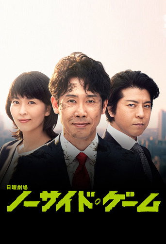 NO SIDE 一起逆轉吧海報