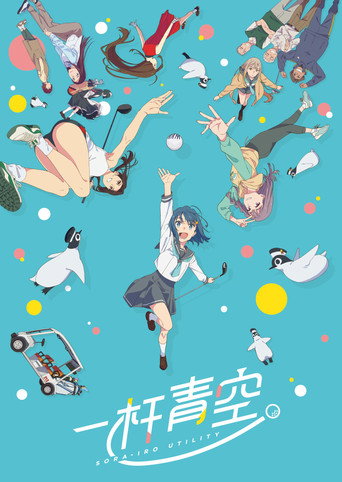 一桿青空海報