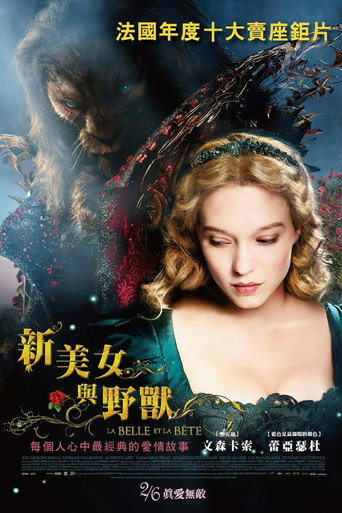新美女與野獸海報
