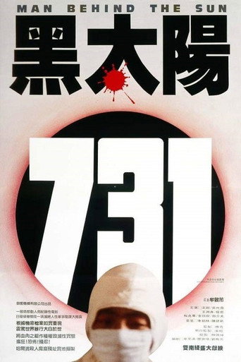 黑太陽731海報
