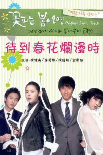 春暖花開時海報
