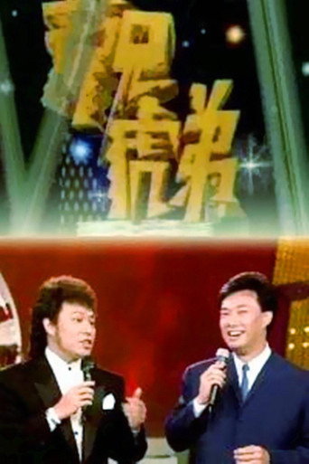 龍兄虎弟海報