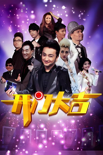 開門大吉海報
