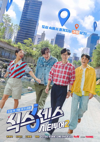 第六感 City Tour 第 2 季海報