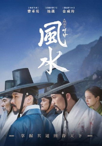 風水海報