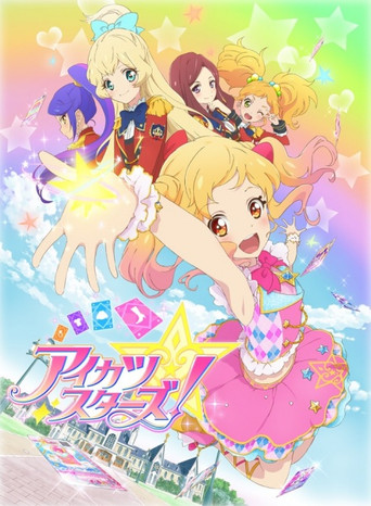 Aikatsu! 偶像學園!STARS 偶像活動Stars!海報