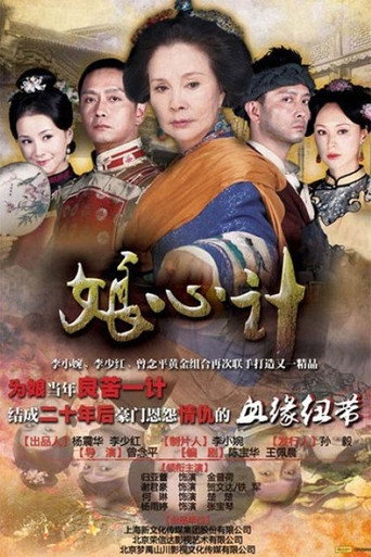 娘心計海報
