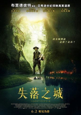 失落之城海報