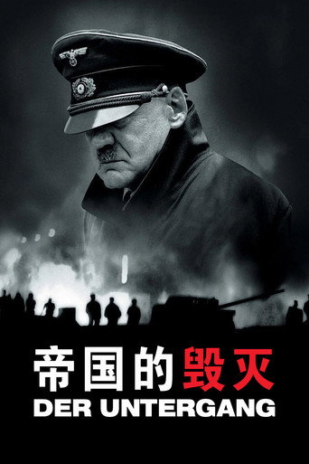 帝國毀滅海報