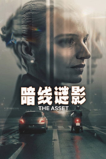暗線謎影海報