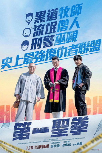 第一聖拳海報