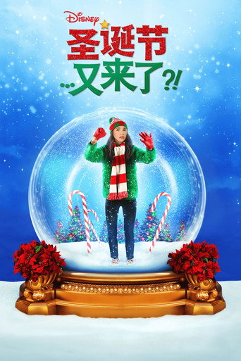 聖誕節...又來了?!海報
