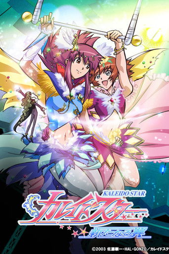 萬花筒之星海報