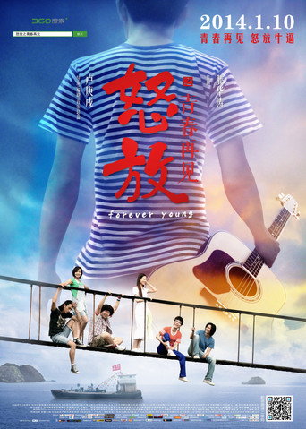 怒放海報