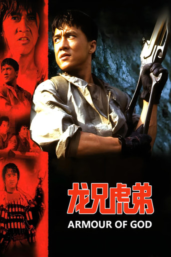龍兄虎弟海報