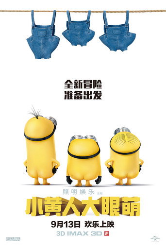 小小兵海報
