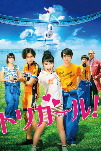 壓軸女孩海報