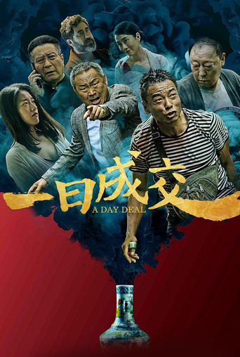 一日成交海報