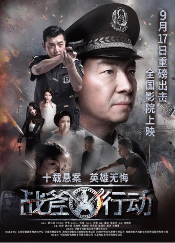 戰斧行動海報