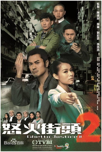 怒火街頭 怒火街頭2海報