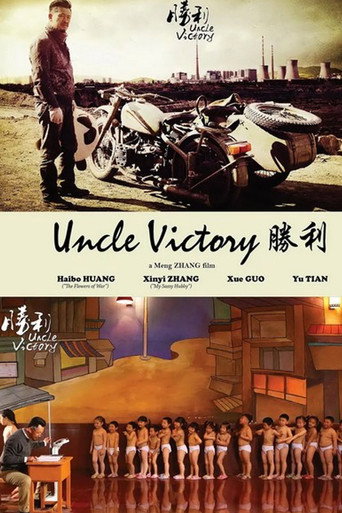 勝利海報
