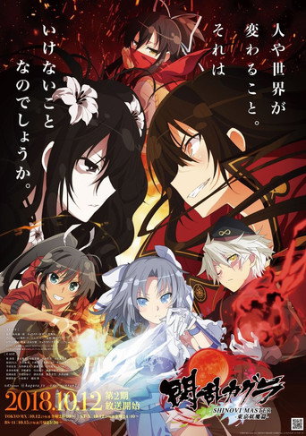 閃亂神樂 閃亂神樂 SHINOVI MASTER -東京妖魔篇-海報
