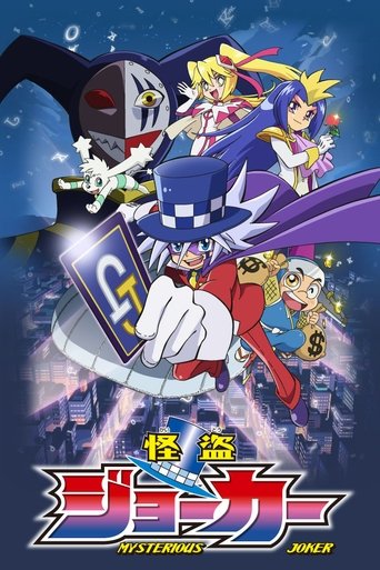怪盜 JOKER海報