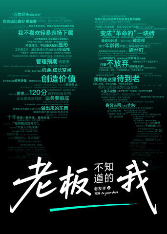 老闆不知道的我海報