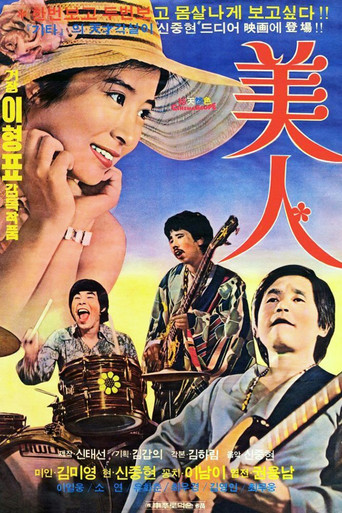 美人海報