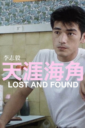 天涯海角海報