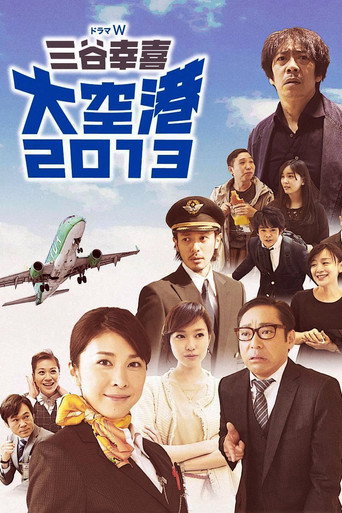 大空港2013海報