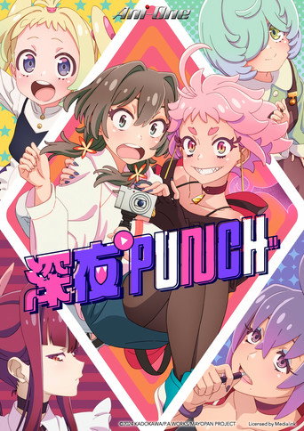 深夜PUNCH海報
