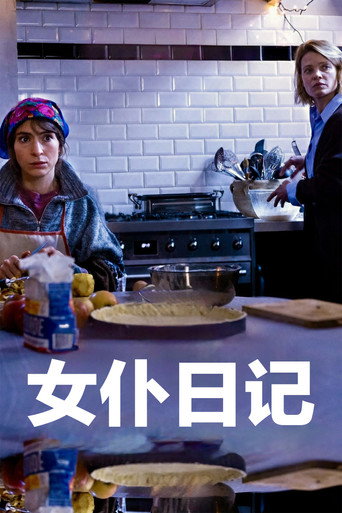 豪宅女僕日記海報