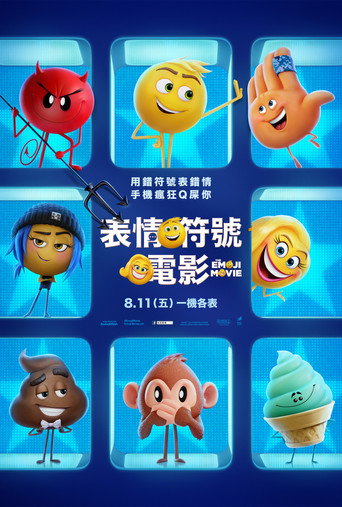 表情符號電影海報