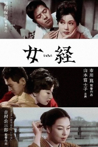 女經海報