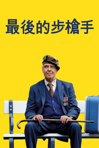 最後的步槍手海報