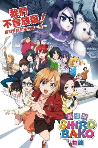 劇場版 白箱 SHIROBAKO海報
