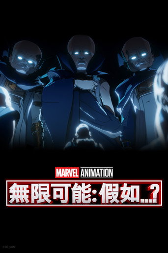 無限可能:假如…? 第 3 季海報