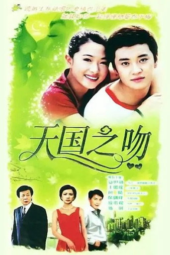 天使的歌聲海報